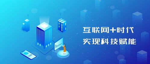 互联网时代 科技赋能型企业与网络信息安全软件开发