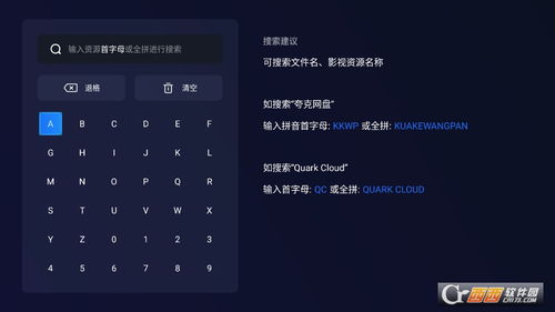 夸克网盘TV版官方下载指南 2026最新版v2.8.1652安装包获取与信息安全保障